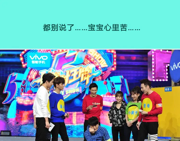 图解栏目：明星偶像包袱被打碎 第23页