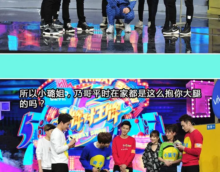 图解栏目：明星偶像包袱被打碎 第24页