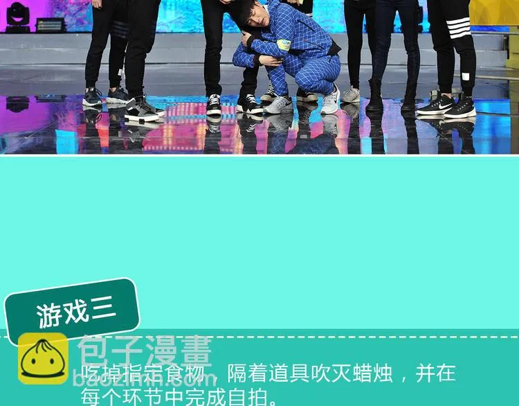 图解栏目：明星偶像包袱被打碎 第25页