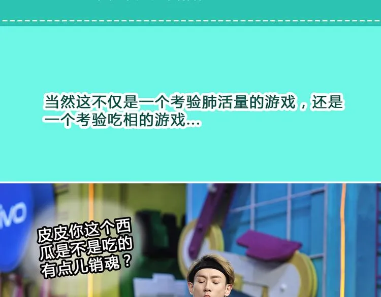 图解栏目：明星偶像包袱被打碎 第26页
