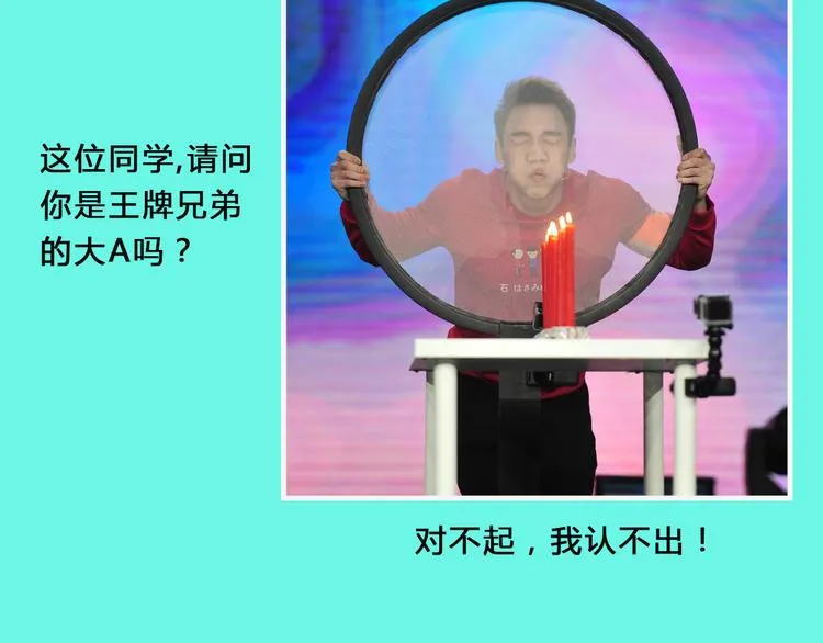 图解栏目：明星偶像包袱被打碎 第29页