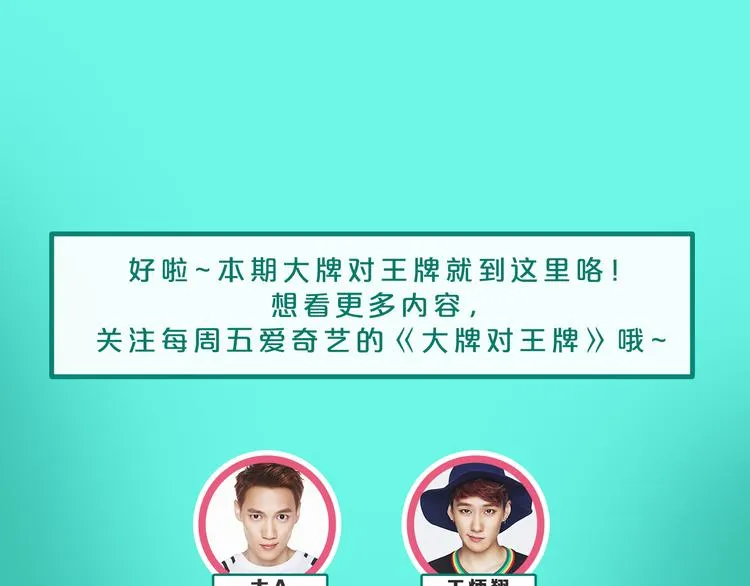 图解栏目：明星偶像包袱被打碎 第30页
