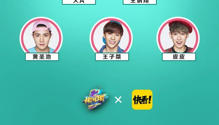 图解栏目：明星偶像包袱被打碎 第31页