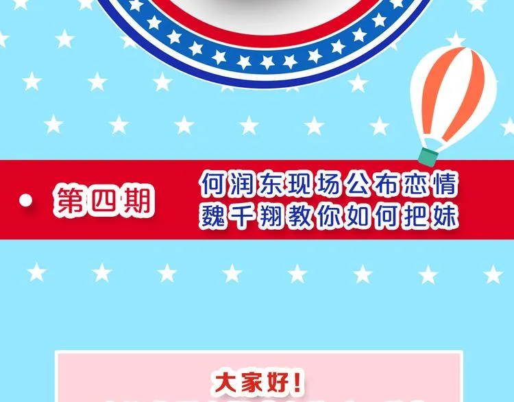 图解栏目：霸道男嘉宾PK鲜肉主持团 第2页