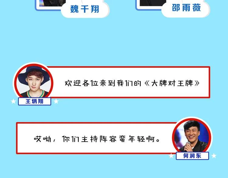 图解栏目：霸道男嘉宾PK鲜肉主持团 第6页