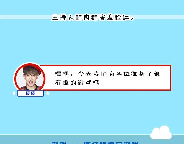 图解栏目：霸道男嘉宾PK鲜肉主持团 第7页
