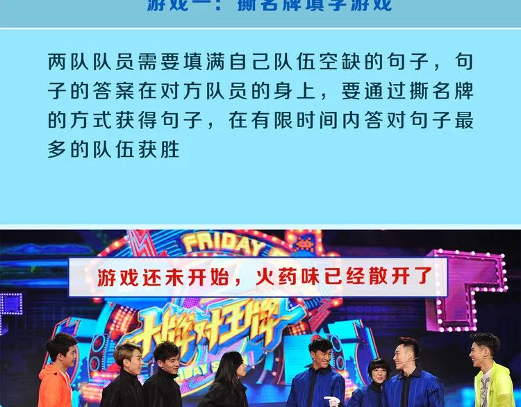 图解栏目：霸道男嘉宾PK鲜肉主持团 第8页