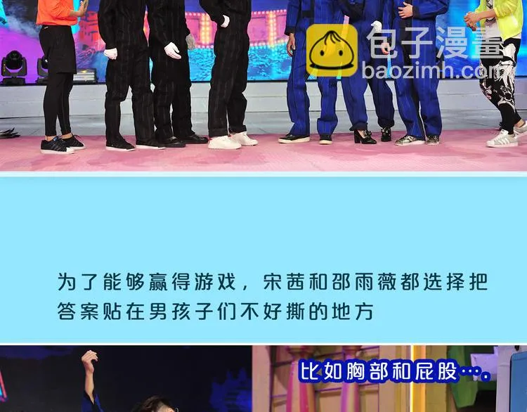 图解栏目：霸道男嘉宾PK鲜肉主持团 第9页