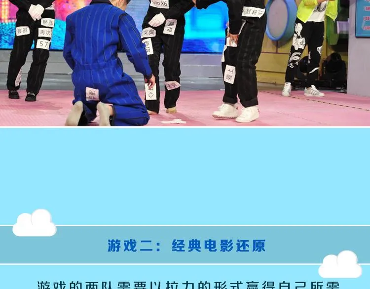 图解栏目：霸道男嘉宾PK鲜肉主持团 第16页