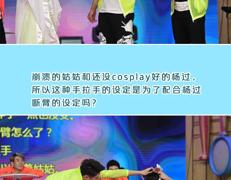 图解栏目：霸道男嘉宾PK鲜肉主持团 第18页