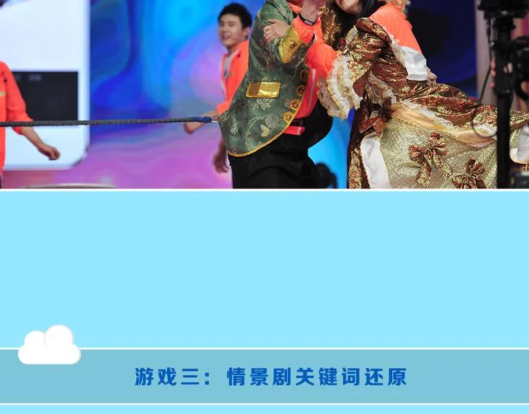 图解栏目：霸道男嘉宾PK鲜肉主持团 第21页