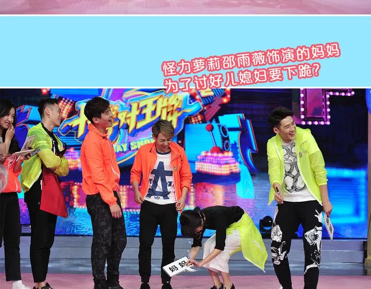 图解栏目：霸道男嘉宾PK鲜肉主持团 第24页