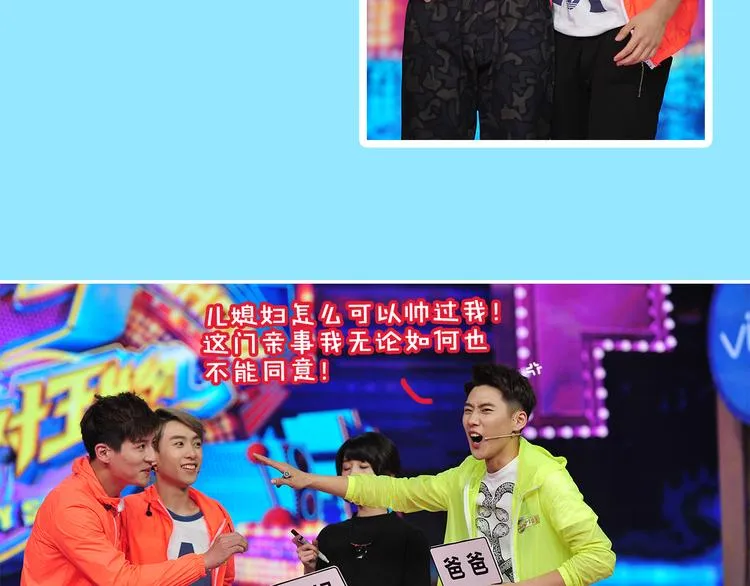 图解栏目：霸道男嘉宾PK鲜肉主持团 第26页