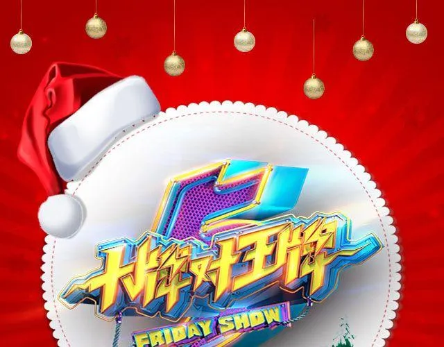 图解栏目：嘉宾主持群起斗舞！ 第1页