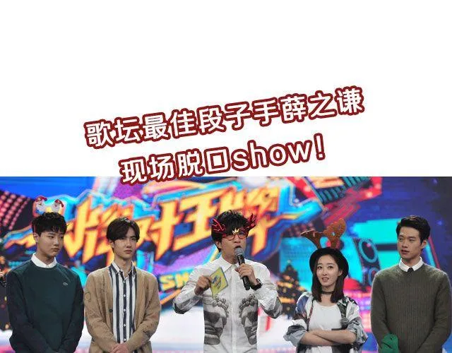 图解栏目：嘉宾主持群起斗舞！ 第13页