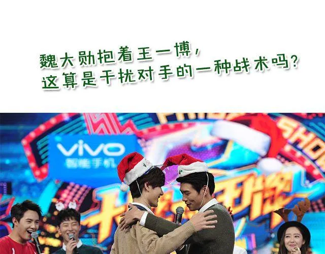 图解栏目：嘉宾主持群起斗舞！ 第16页