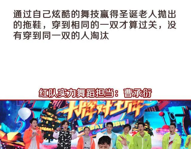 图解栏目：嘉宾主持群起斗舞！ 第20页