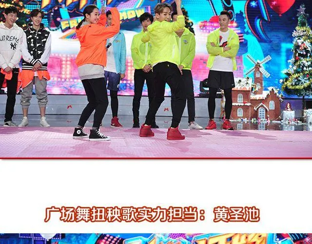 图解栏目：嘉宾主持群起斗舞！ 第22页