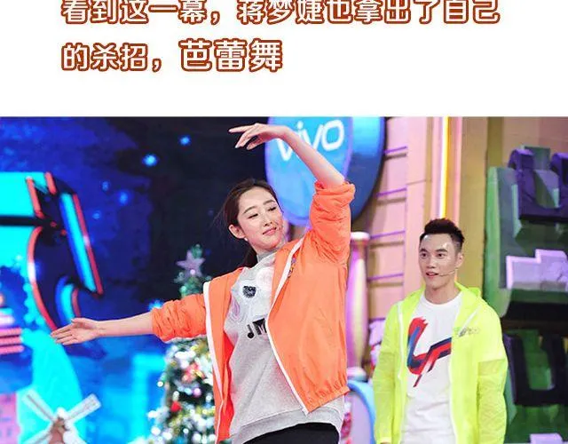 图解栏目：嘉宾主持群起斗舞！ 第26页