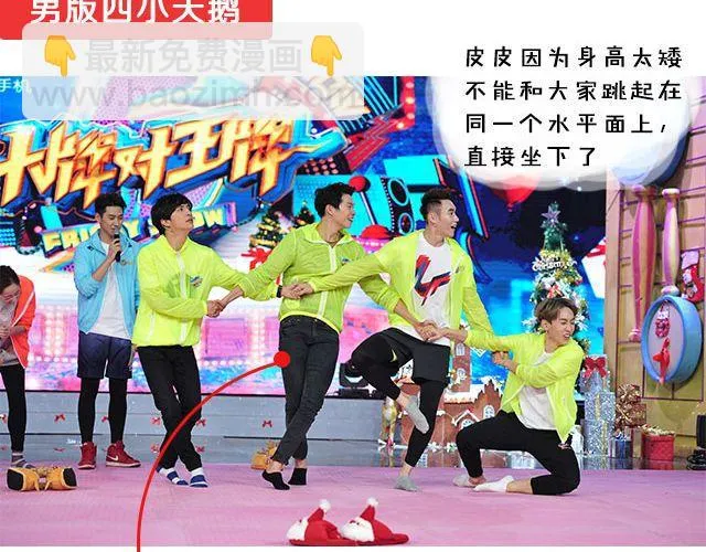图解栏目：嘉宾主持群起斗舞！ 第28页