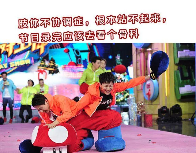 图解栏目：嘉宾主持群起斗舞！ 第32页