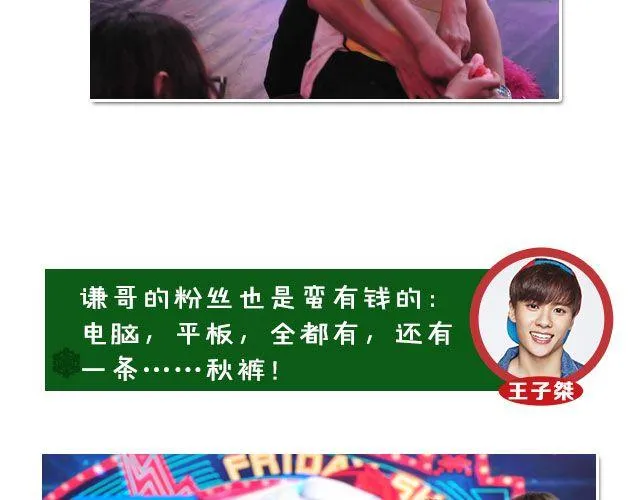图解栏目：嘉宾主持群起斗舞！ 第41页