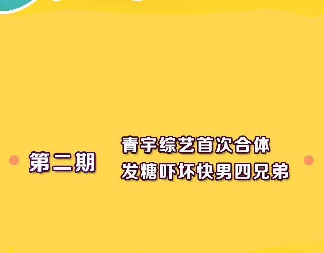 图解栏目：男嘉宾CP抢尽爱情戏码！ 第2页