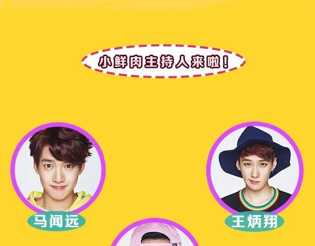 图解栏目：男嘉宾CP抢尽爱情戏码！ 第3页