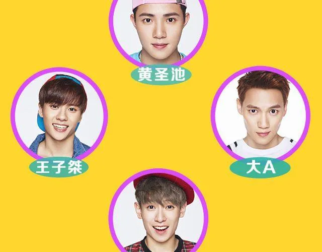 图解栏目：男嘉宾CP抢尽爱情戏码！ 第4页