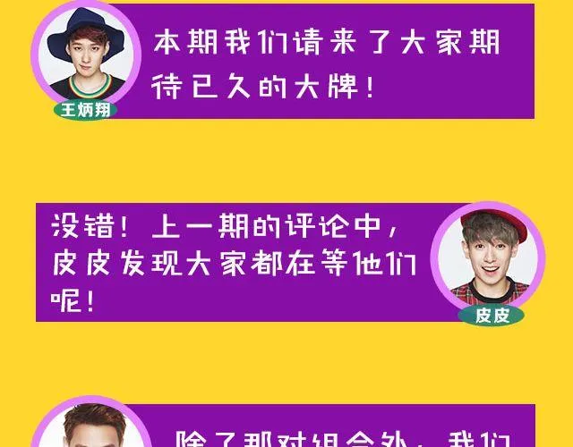 图解栏目：男嘉宾CP抢尽爱情戏码！ 第6页