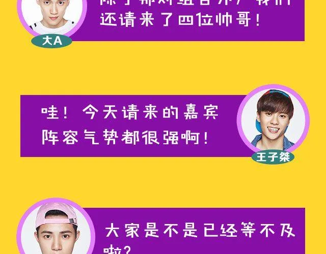 图解栏目：男嘉宾CP抢尽爱情戏码！ 第7页