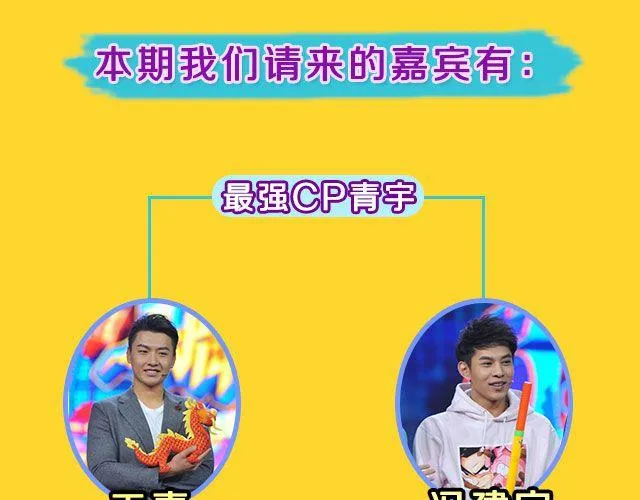 图解栏目：男嘉宾CP抢尽爱情戏码！ 第9页