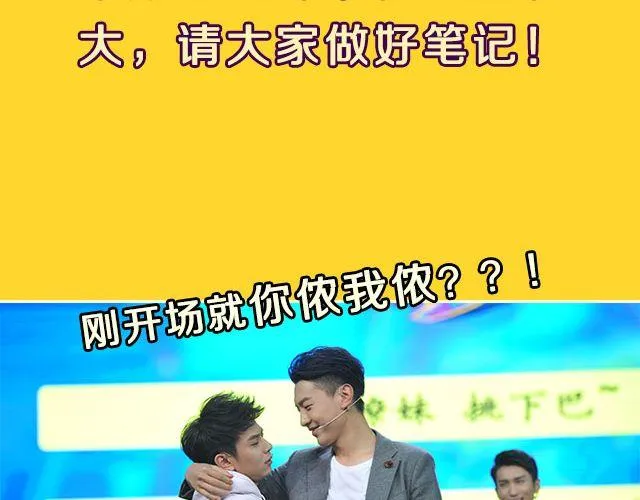 图解栏目：男嘉宾CP抢尽爱情戏码！ 第12页