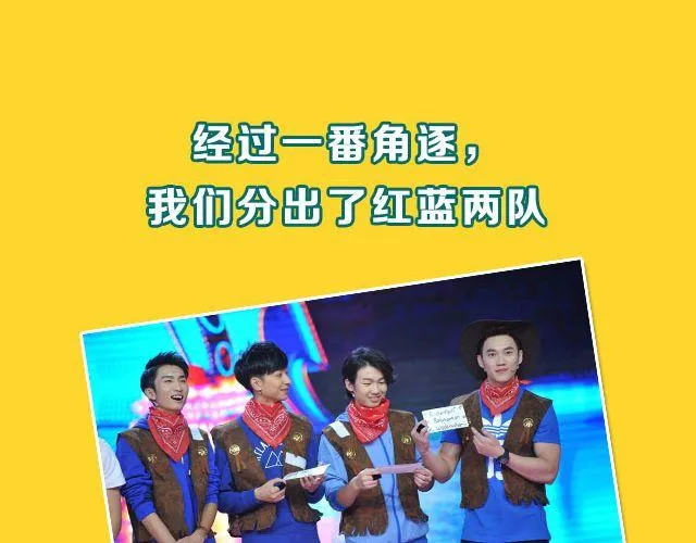 图解栏目：男嘉宾CP抢尽爱情戏码！ 第22页