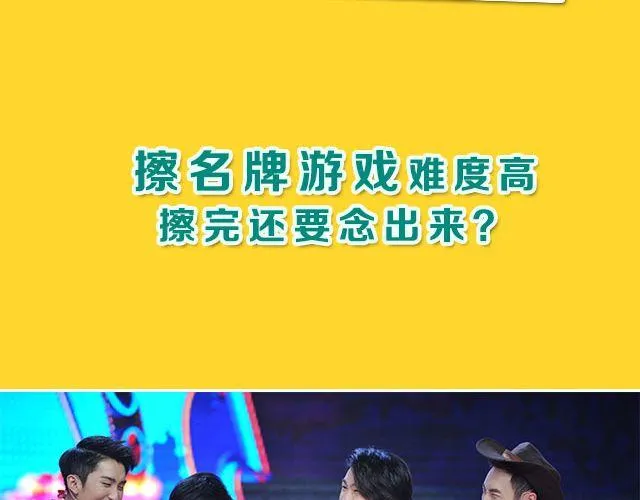图解栏目：男嘉宾CP抢尽爱情戏码！ 第24页