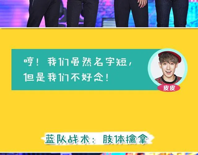 图解栏目：男嘉宾CP抢尽爱情戏码！ 第27页