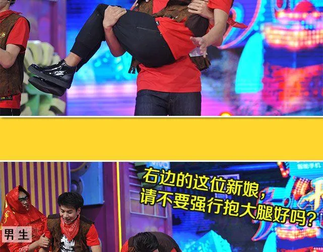 图解栏目：男嘉宾CP抢尽爱情戏码！ 第31页