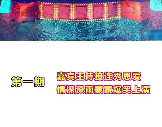 图解栏目：帅哥主持人公然秀恩爱！ 第2页