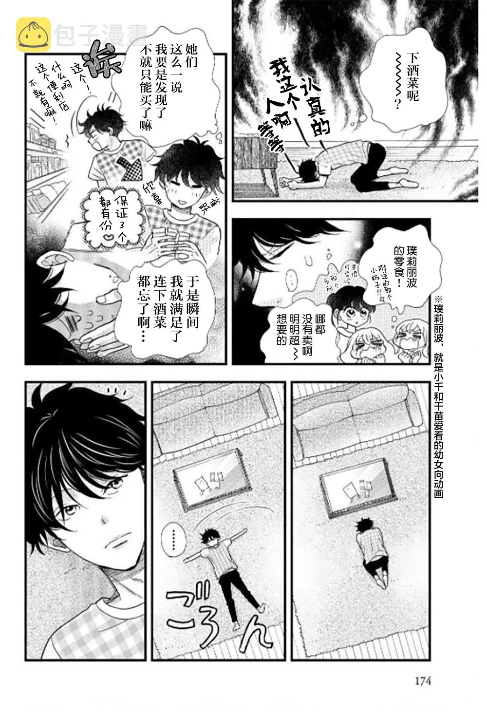 第30话 第21页