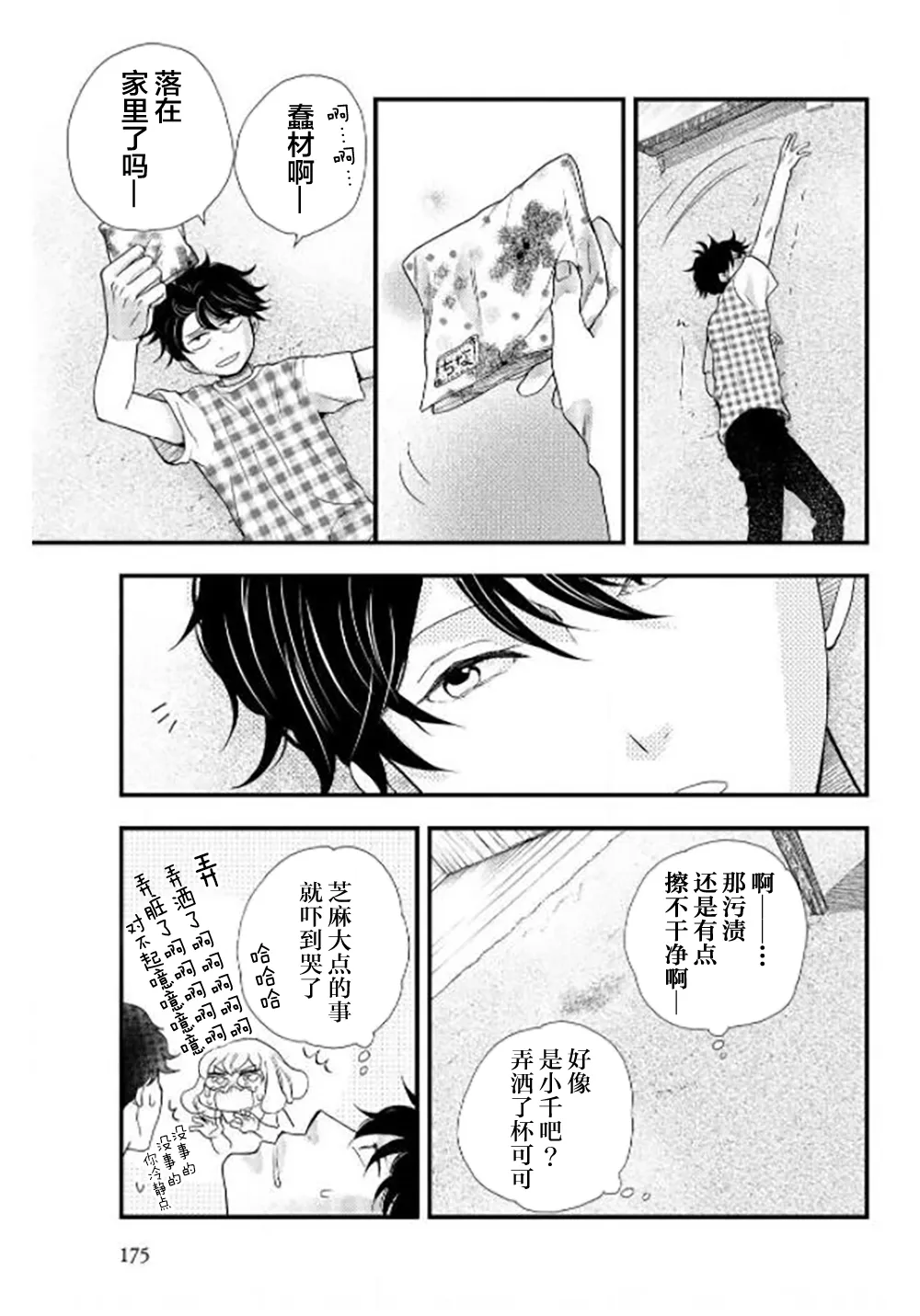 第30话 第22页