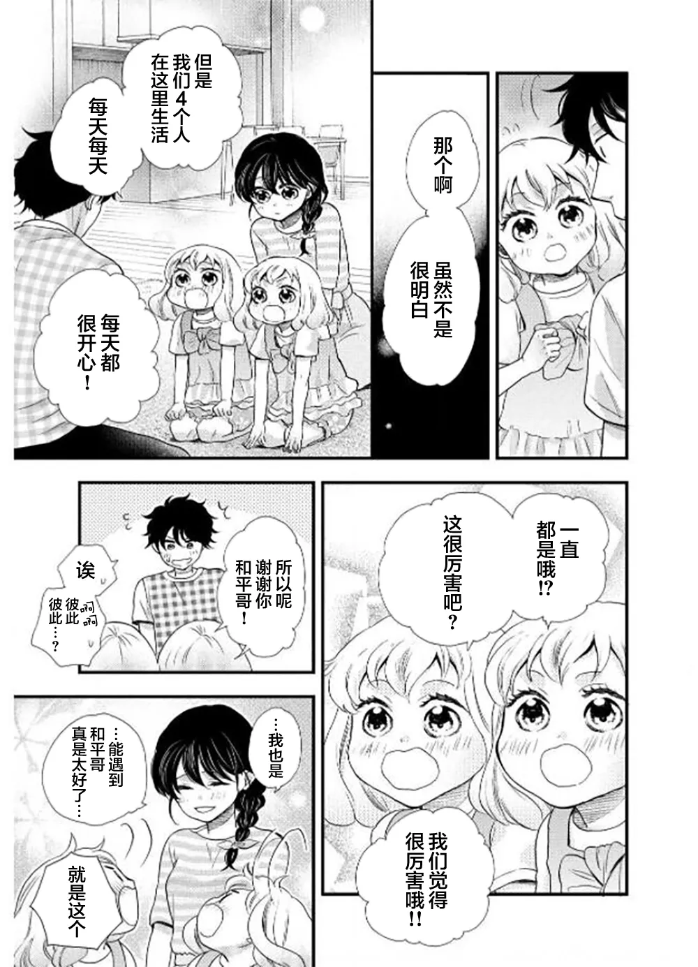 第30话 第30页