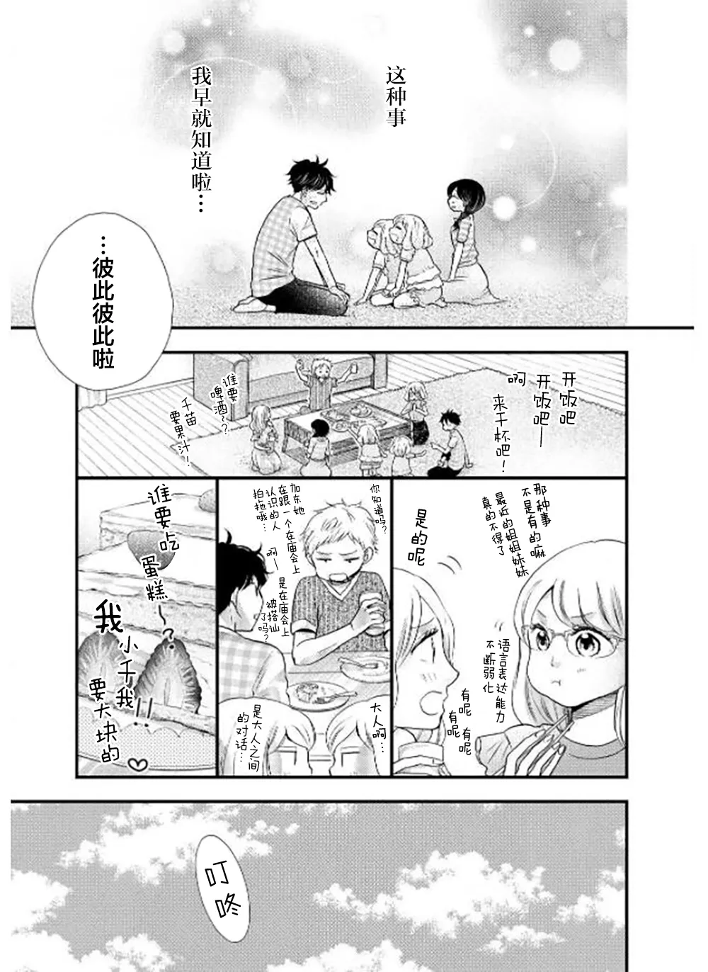 第30话 第32页