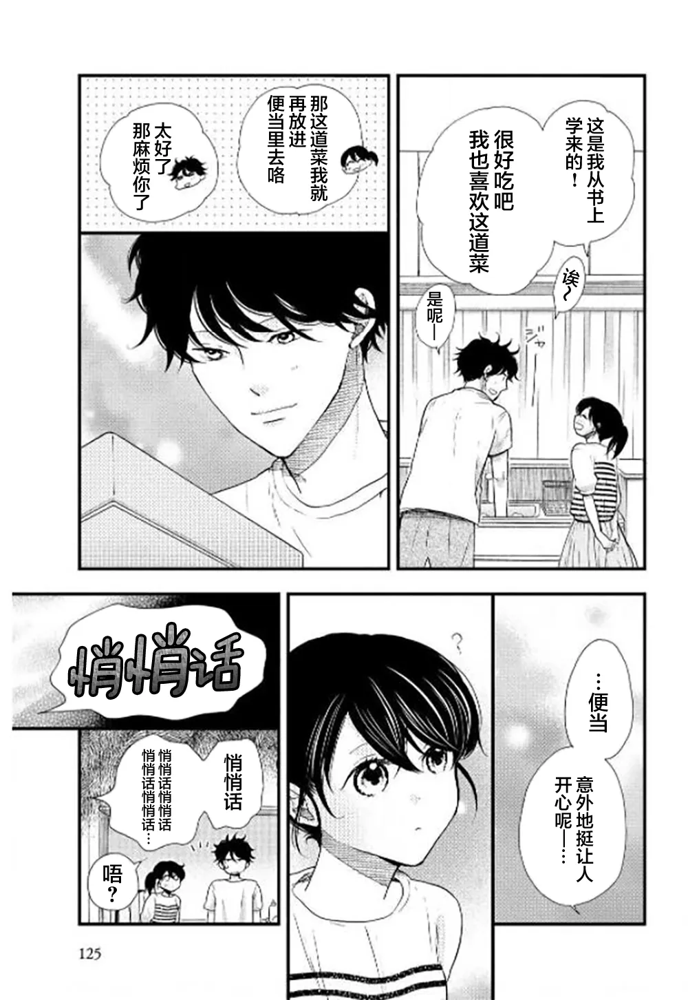 第29话 第3页