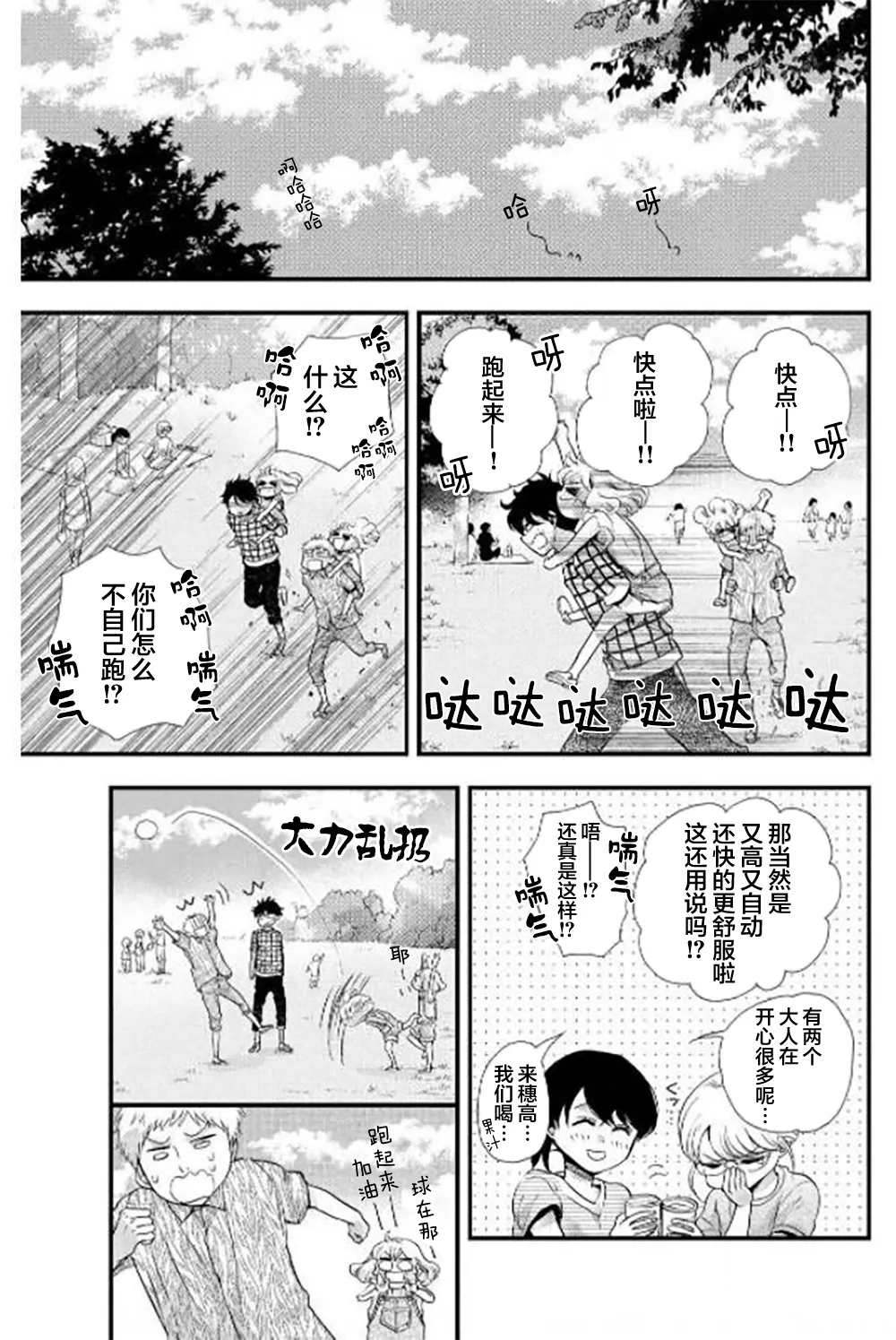 第29话 第25页
