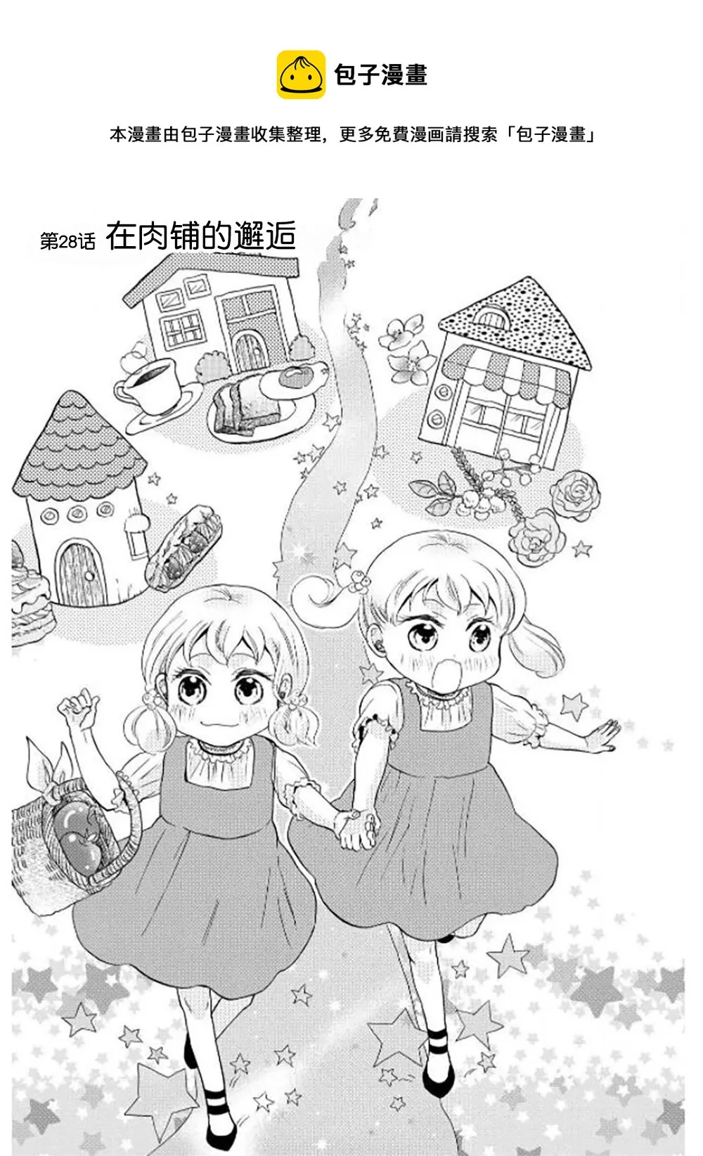 第28话 第1页