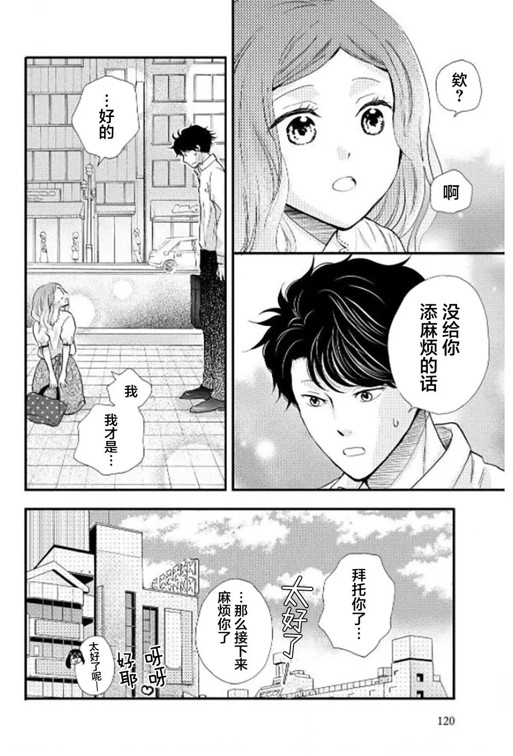 第28话 第30页