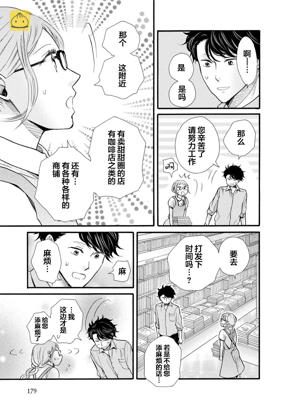 第24话 第23页