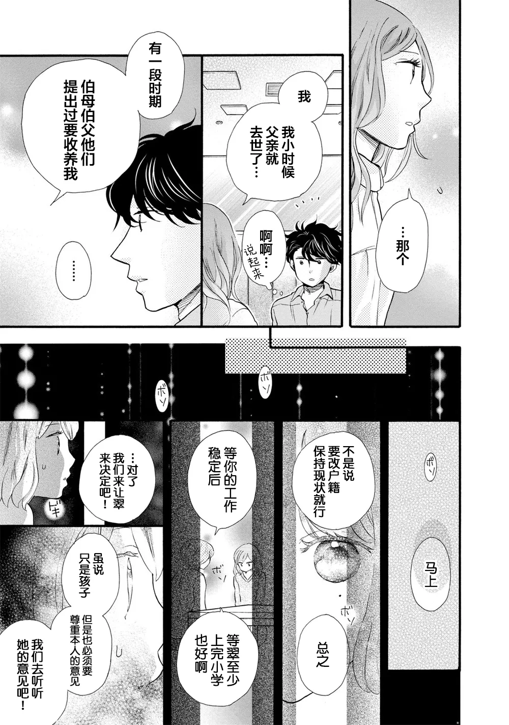 第24话 第27页