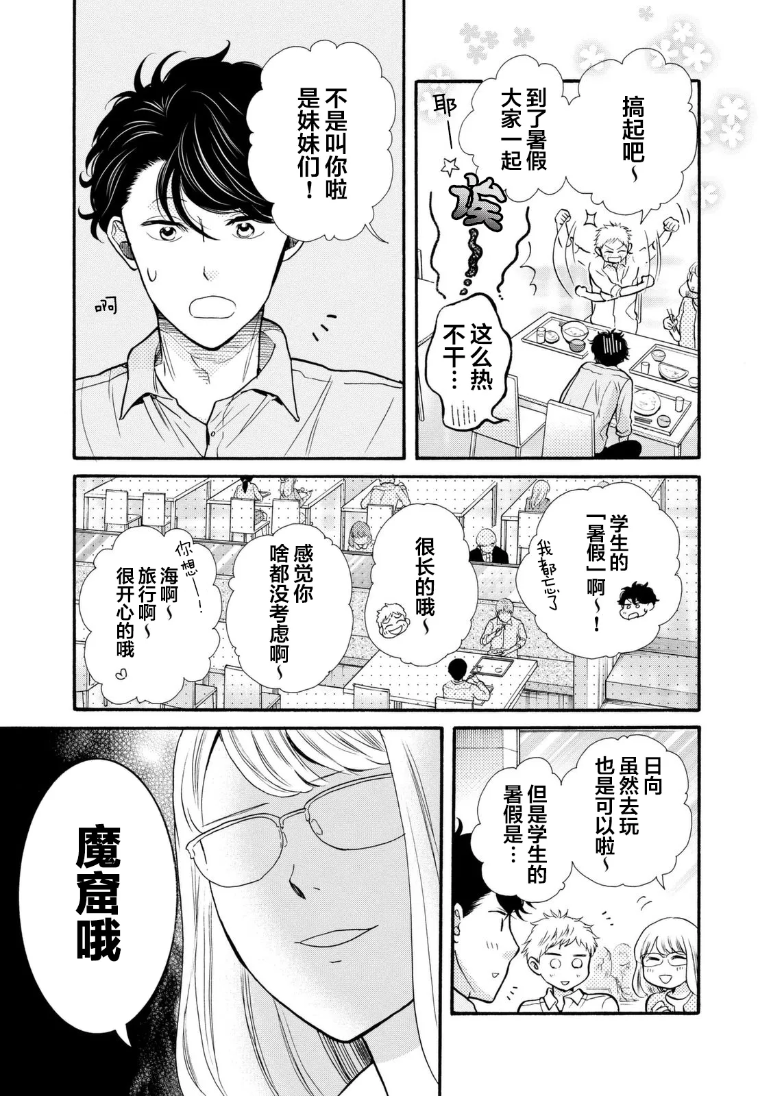第22话 第3页