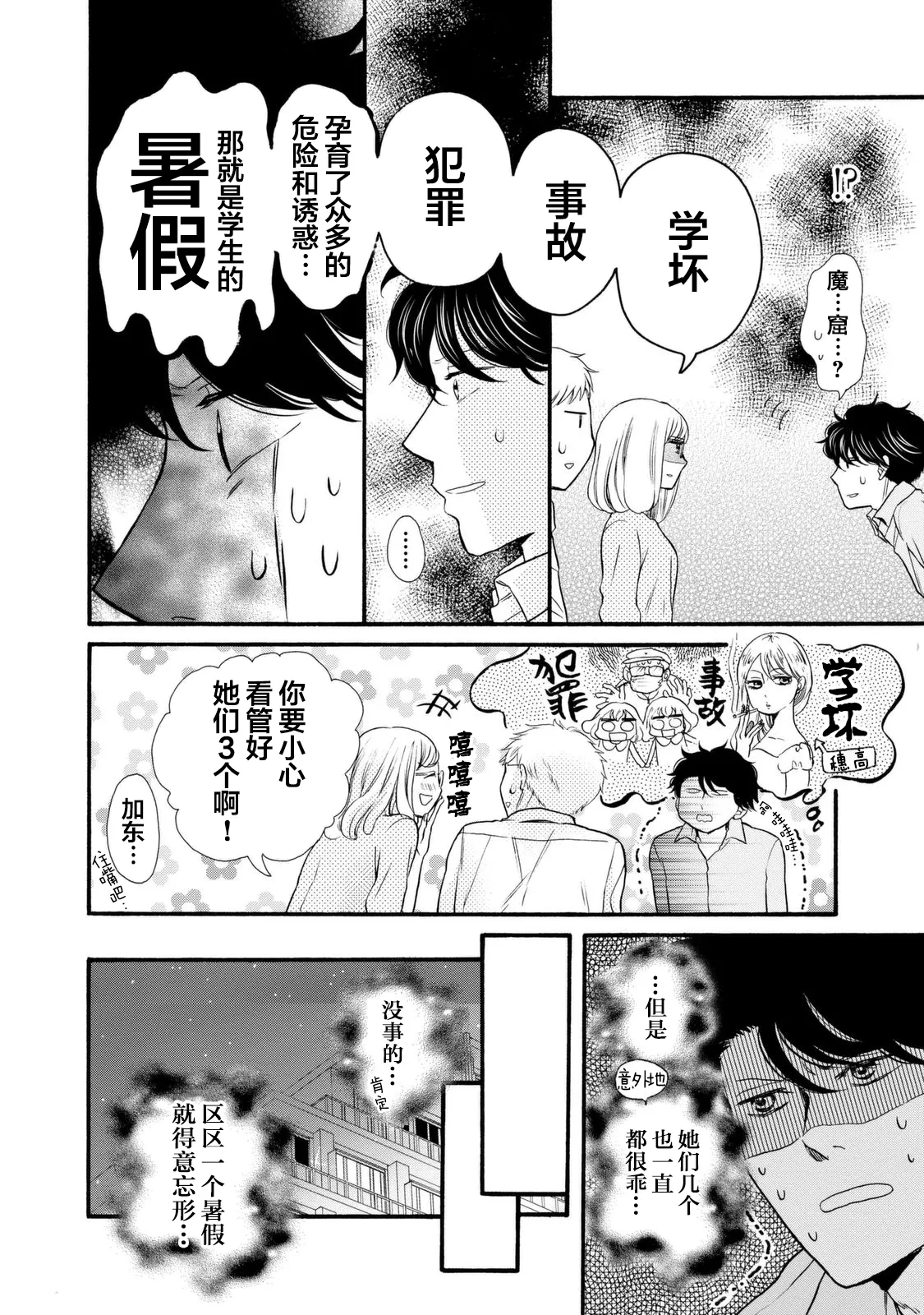 第22话 第4页